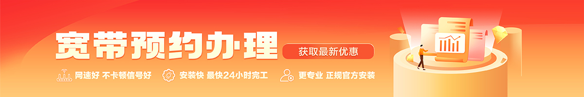 伊通宽带办理安装 伊通宽带在线办理入口